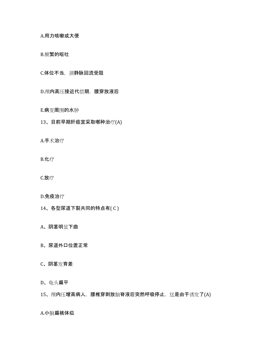 备考2025江西省宁冈县人民医院护士招聘通关题库(附带答案)_第4页