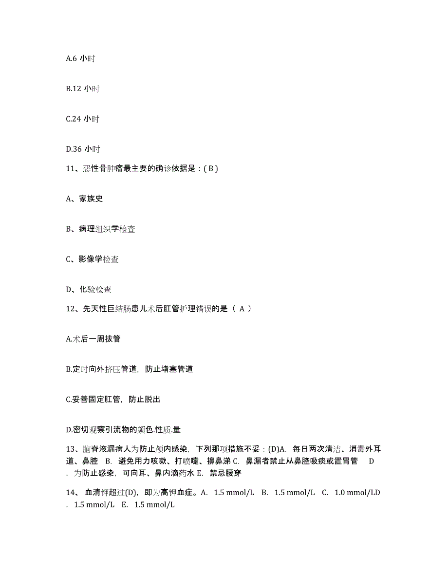 备考2025江苏省徐州市贾汪区妇幼保健所护士招聘通关试题库(有答案)_第4页