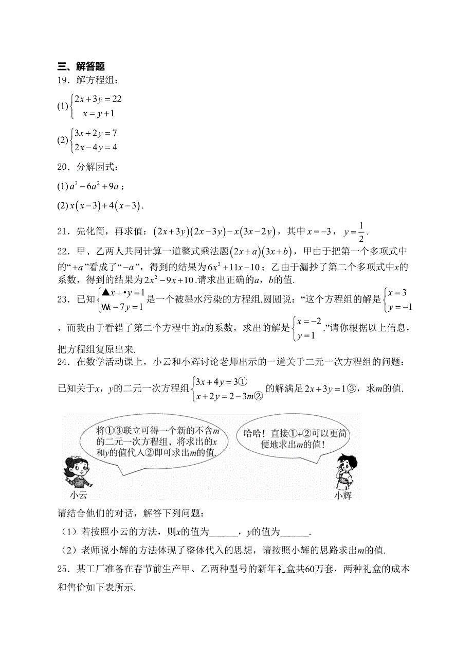 湖南省怀化市新晃县2023-2024学年七年级下学期期中质量监测数学试卷(含答案)_第3页