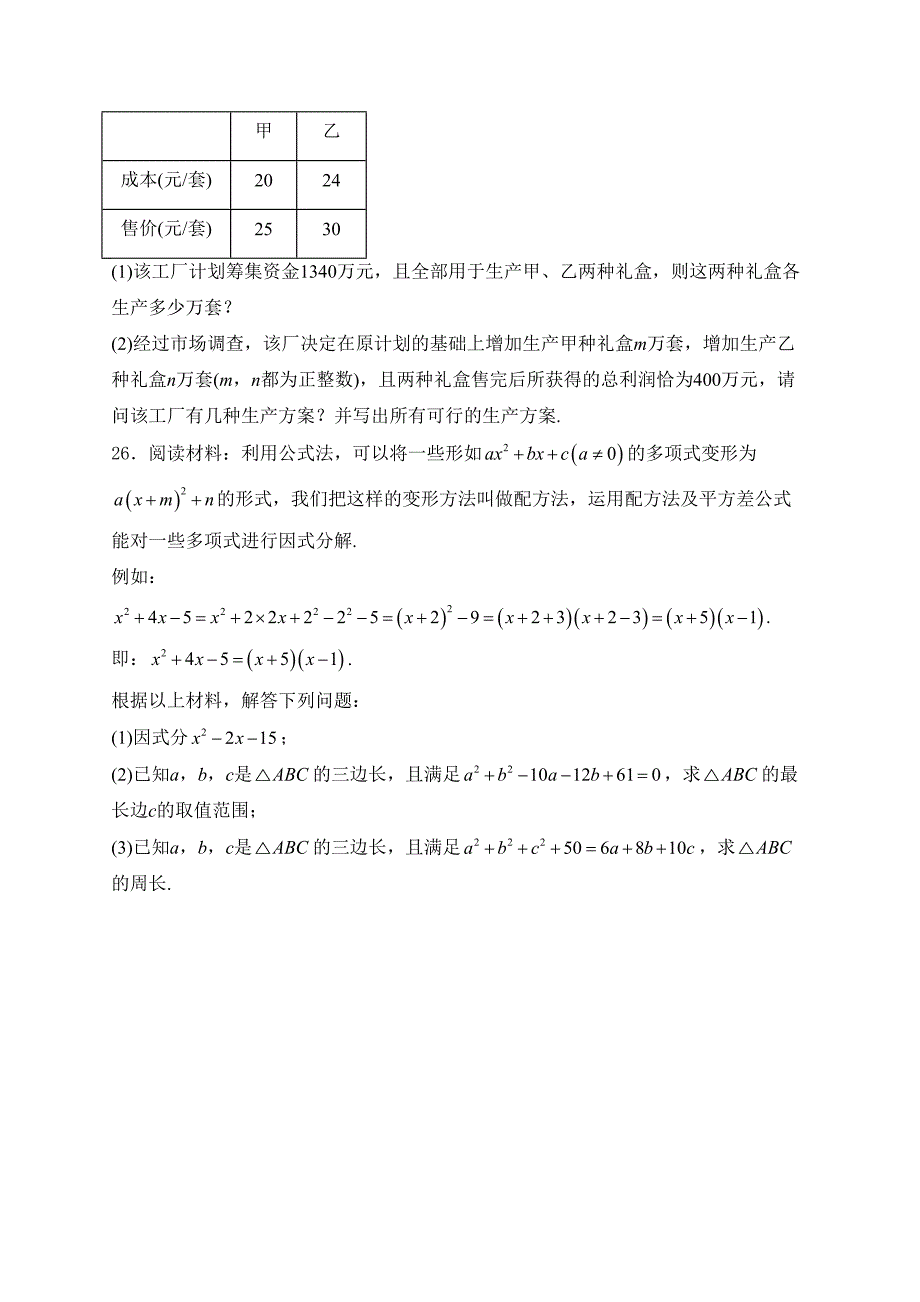 湖南省怀化市新晃县2023-2024学年七年级下学期期中质量监测数学试卷(含答案)_第4页