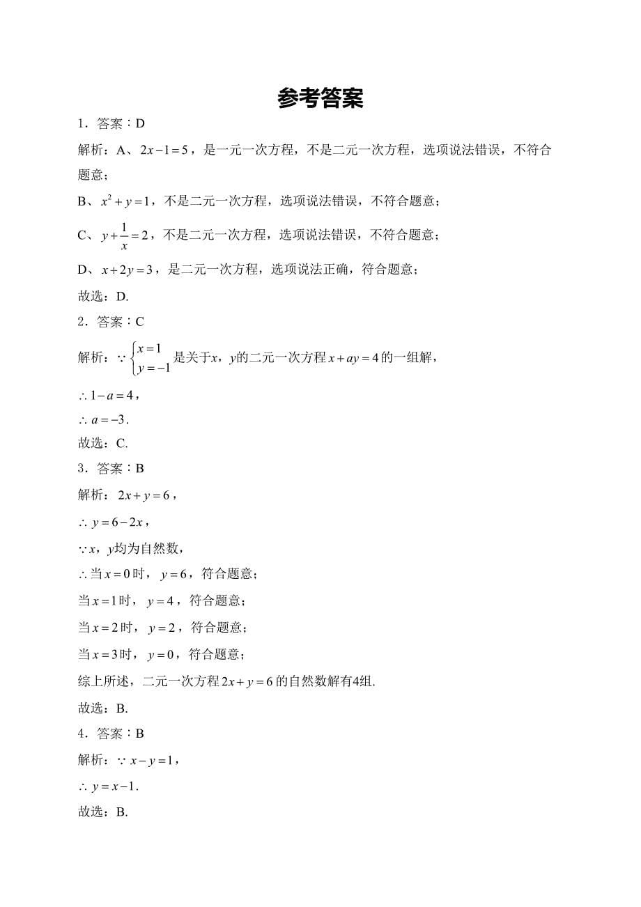 湖南省怀化市新晃县2023-2024学年七年级下学期期中质量监测数学试卷(含答案)_第5页