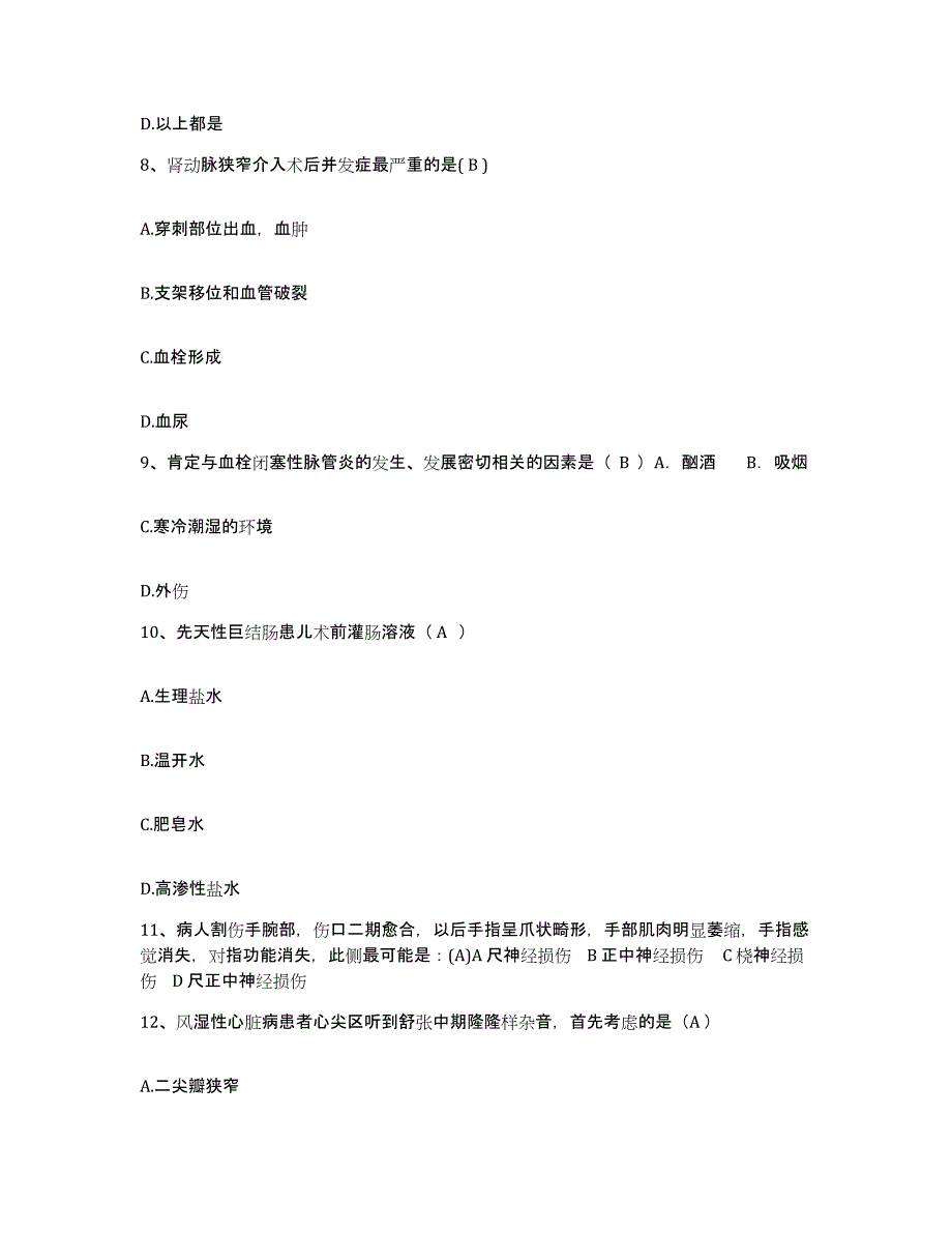 备考2025江苏省南京市中山肿瘤医院护士招聘模拟考核试卷含答案_第3页