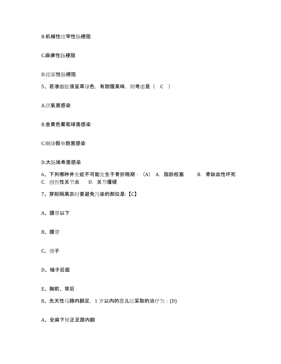 备考2025浙江省三门县妇幼保健站护士招聘题库与答案_第2页