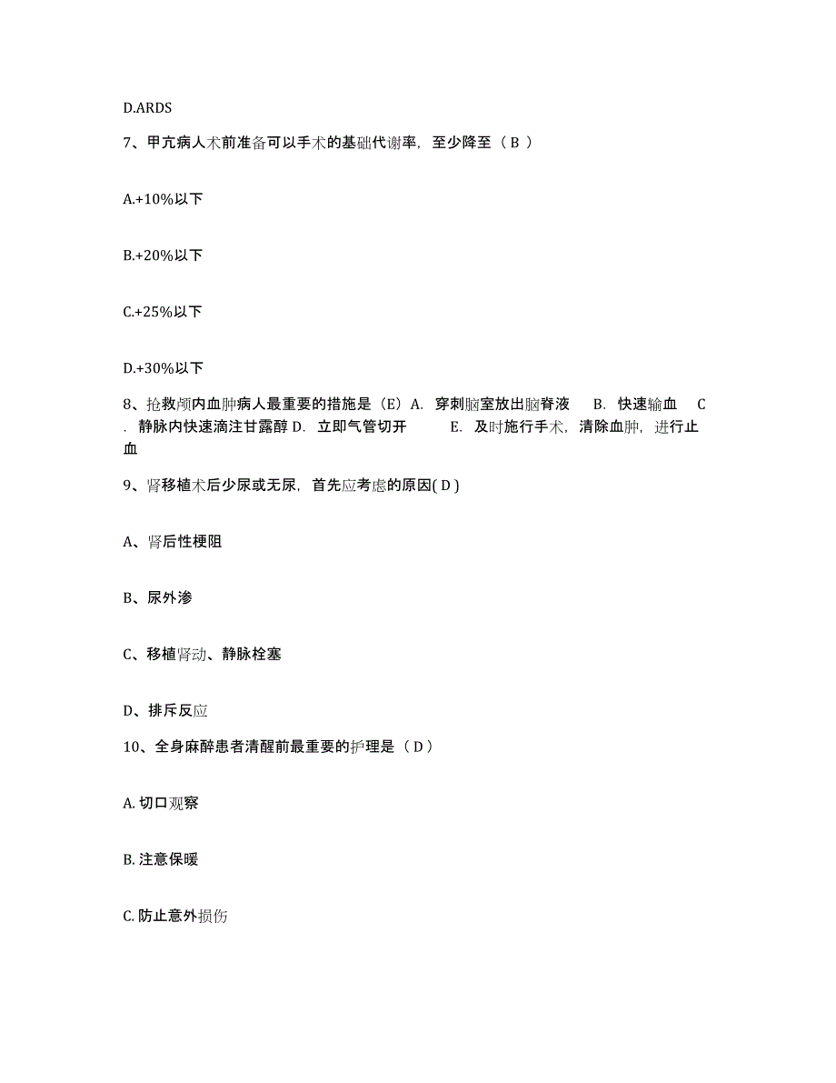 备考2025河南省辉县市中医院护士招聘能力检测试卷B卷附答案_第3页