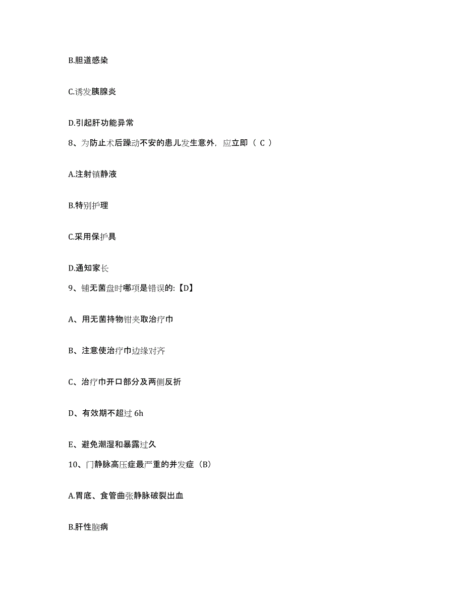 备考2025湖南省岳阳市云溪区中医院护士招聘考前冲刺模拟试卷A卷含答案_第3页