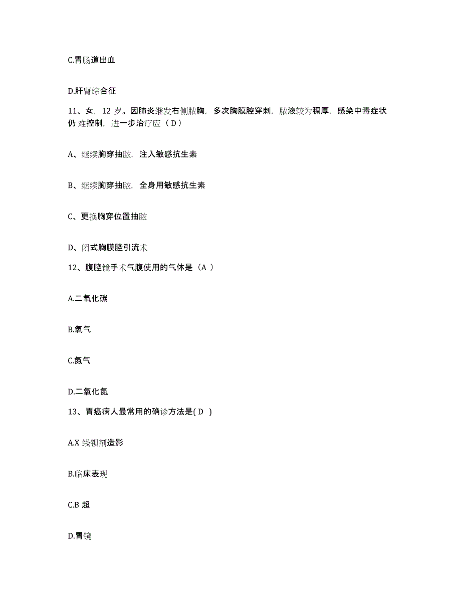 备考2025湖南省岳阳市云溪区中医院护士招聘考前冲刺模拟试卷A卷含答案_第4页