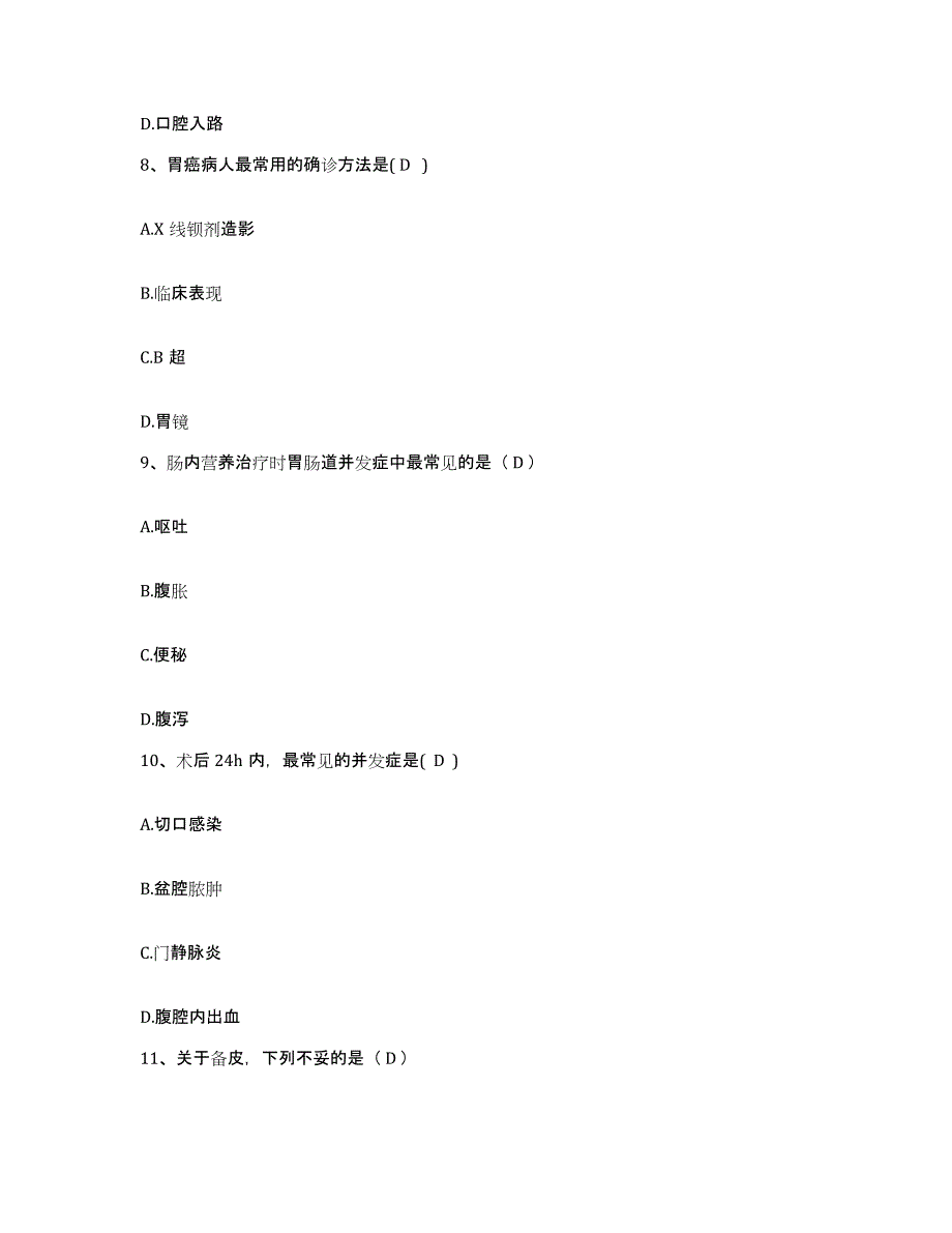 备考2025湖北省武汉市桥口区汉水医院护士招聘题库综合试卷B卷附答案_第2页