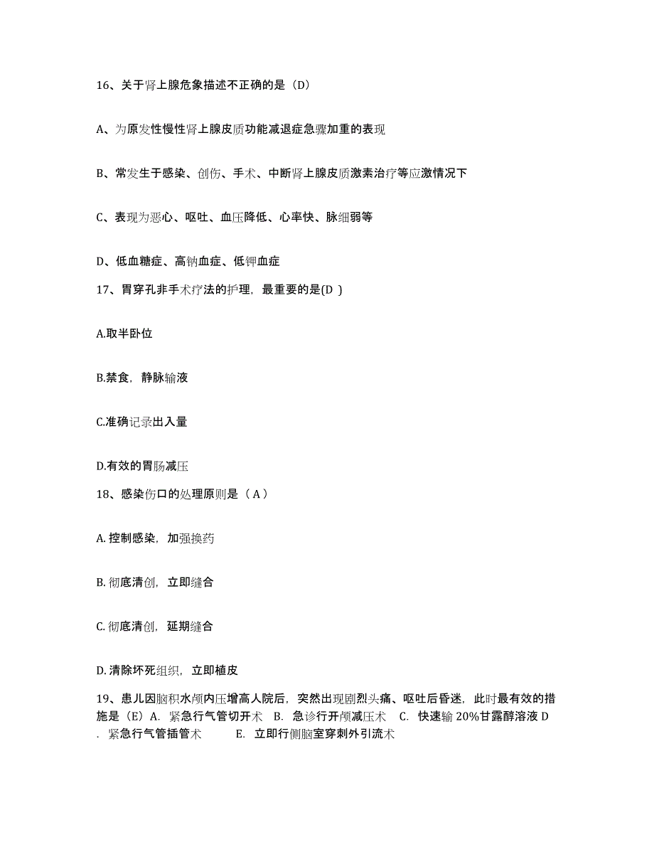 备考2025湖北省武汉市桥口区汉水医院护士招聘题库综合试卷B卷附答案_第4页