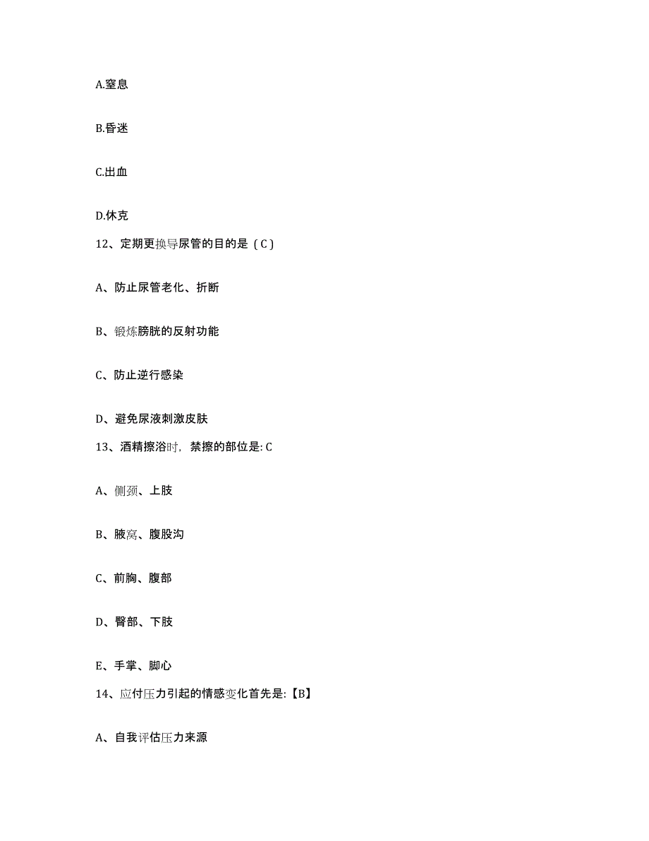 备考2025河南省固始县人民医院护士招聘题库与答案_第4页