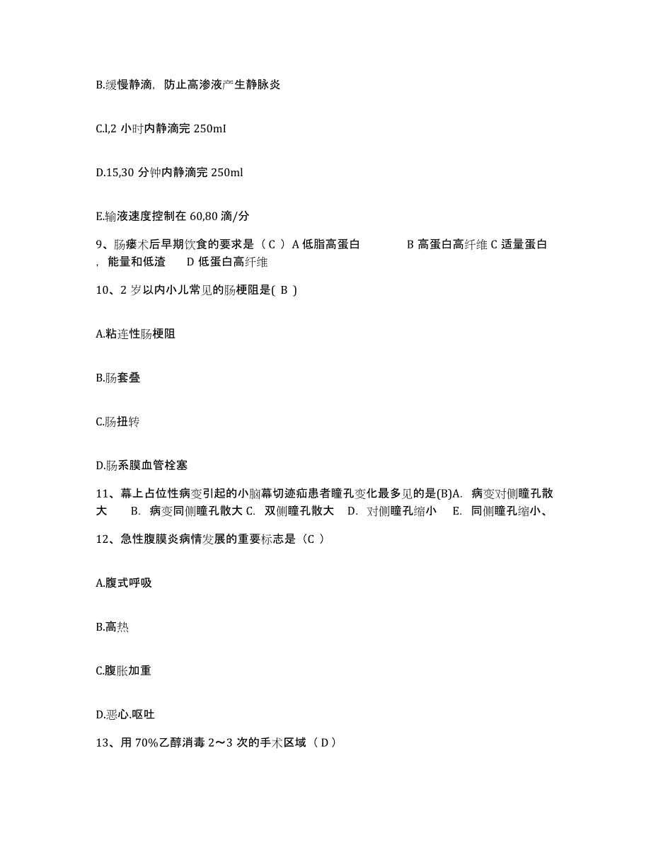 备考2025湖南省望城县第二人民医院护士招聘题库附答案（基础题）_第3页