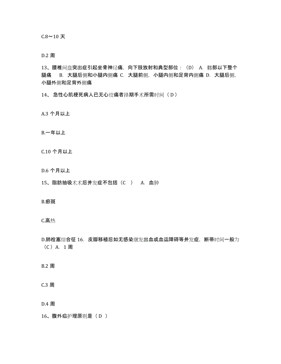 备考2025湖北省武汉市第四医院华中科技大学同济医学院附属普爱医院武汉市骨科医院护士招聘考前冲刺模拟试卷A卷含答案_第4页