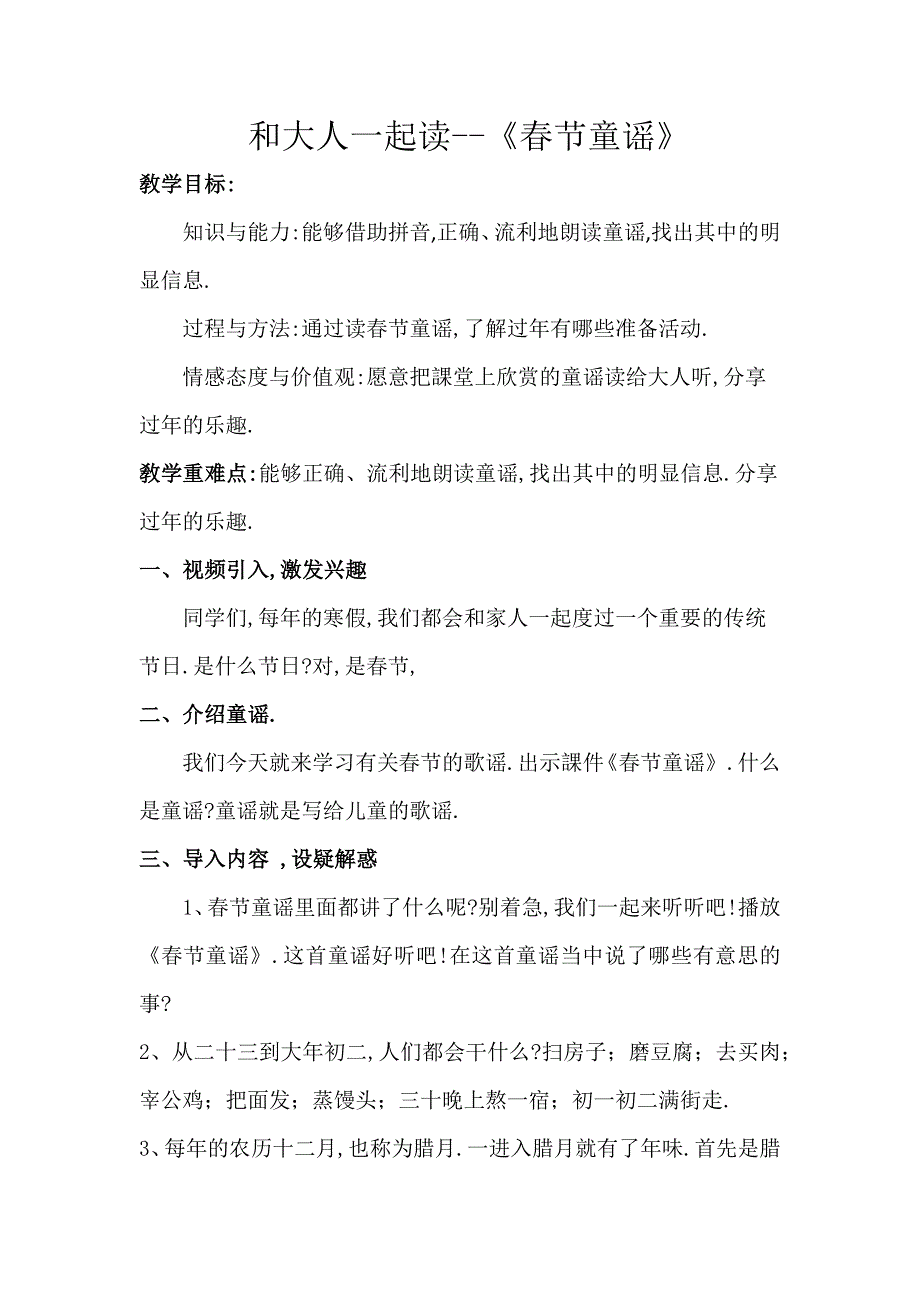 人教版（部编版）小学语文一年级上册 春节童谣 教学设计教案_第1页