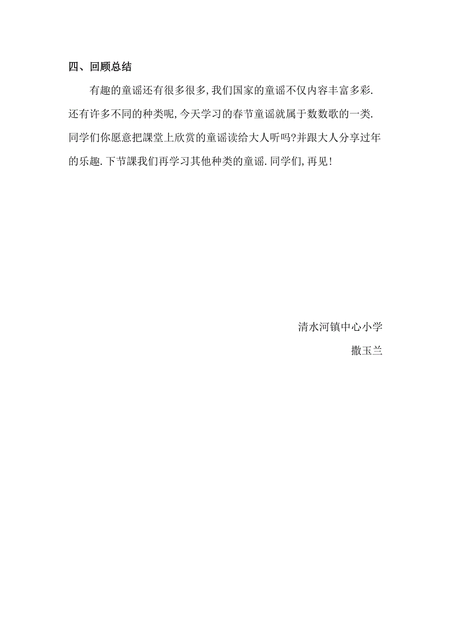 人教版（部编版）小学语文一年级上册 春节童谣 教学设计教案_第3页