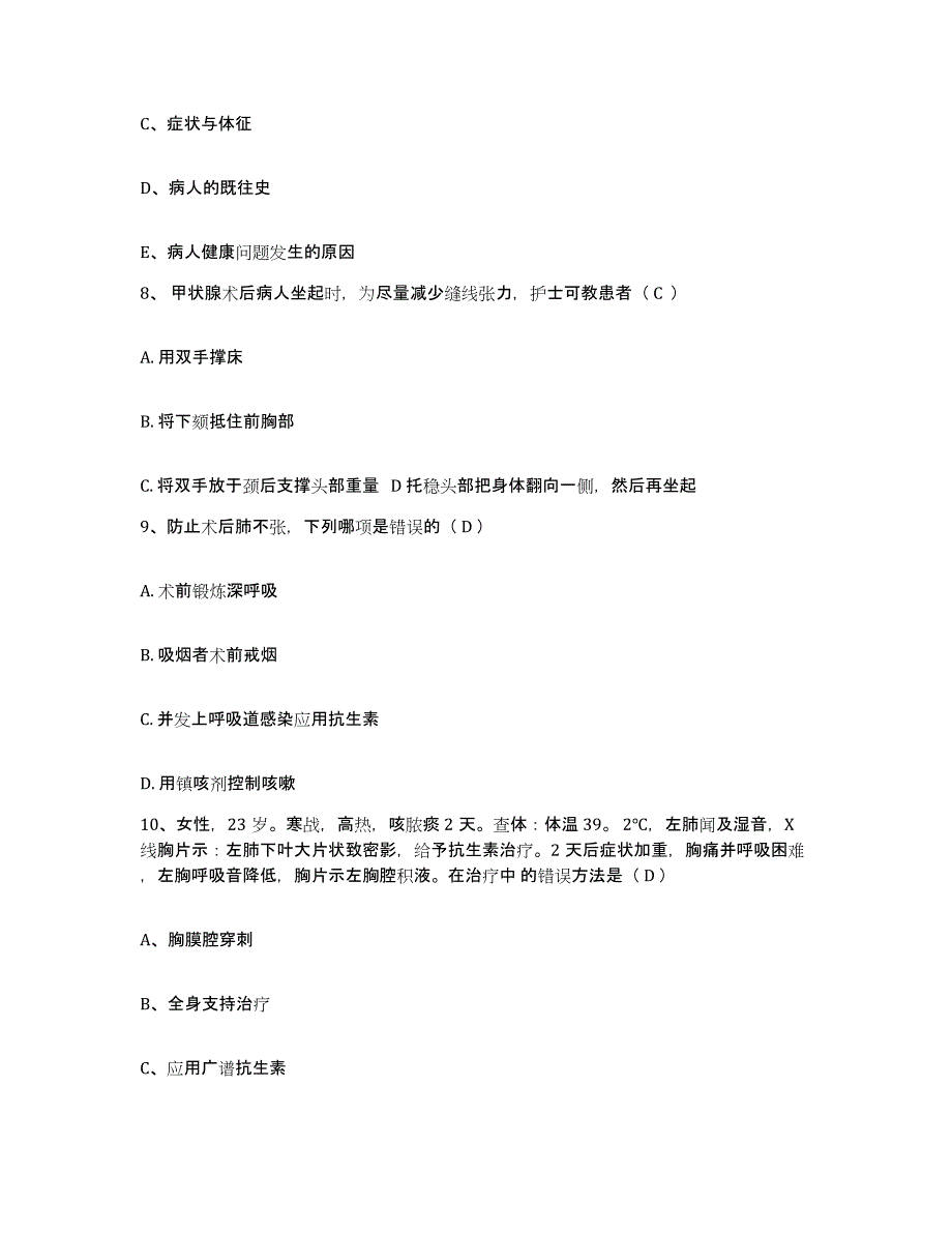 备考2025湖北省嘉鱼县中医院护士招聘考试题库_第3页