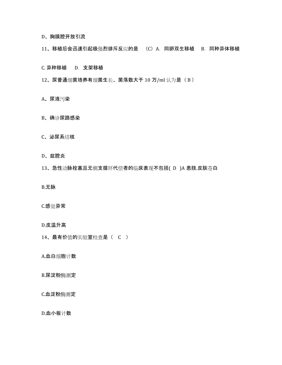 备考2025湖北省嘉鱼县中医院护士招聘考试题库_第4页