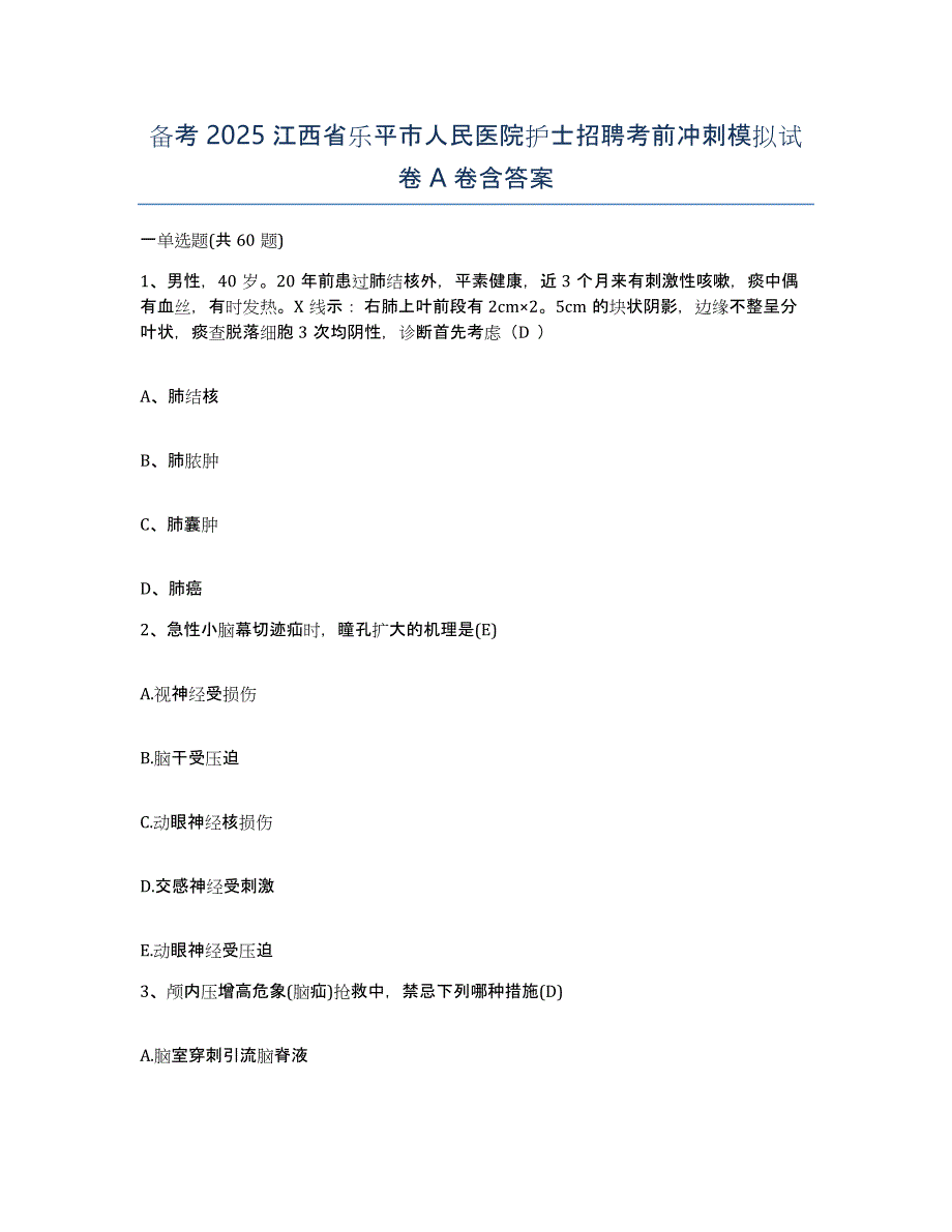 备考2025江西省乐平市人民医院护士招聘考前冲刺模拟试卷A卷含答案_第1页