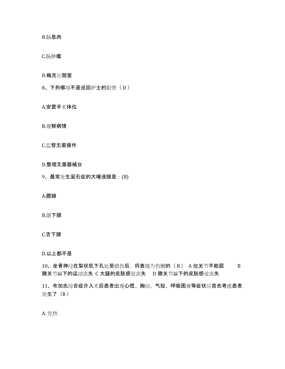 备考2025江苏省徐州市眼病防治研究所护士招聘模拟考试试卷B卷含答案_第3页