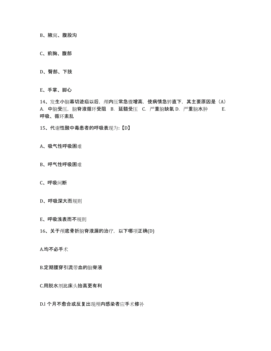 备考2025湖南省岳阳市第一人民医院护士招聘提升训练试卷A卷附答案_第4页