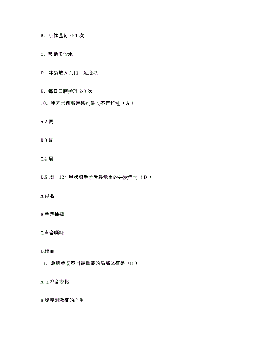 备考2025湖南省怀化市第一人民医院护士招聘每日一练试卷A卷含答案_第3页