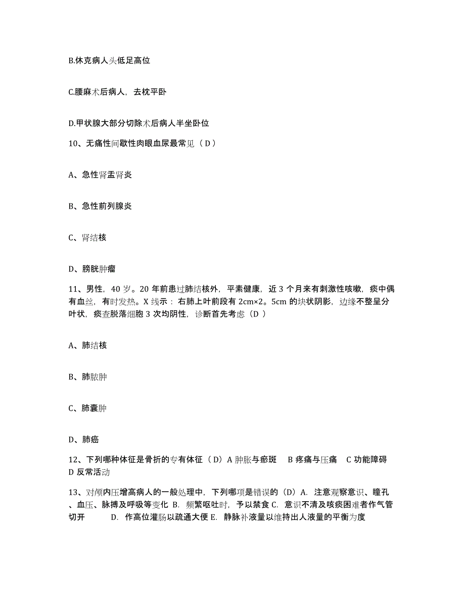 备考2025河南省罗山县中医院护士招聘提升训练试卷B卷附答案_第3页