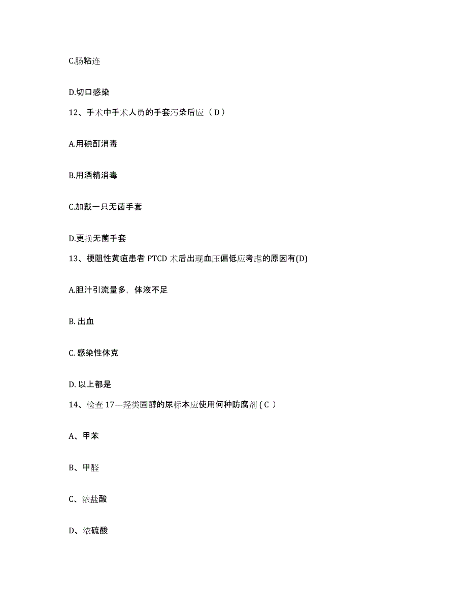 备考2025江西省景德镇市中医院护士招聘自测模拟预测题库_第4页