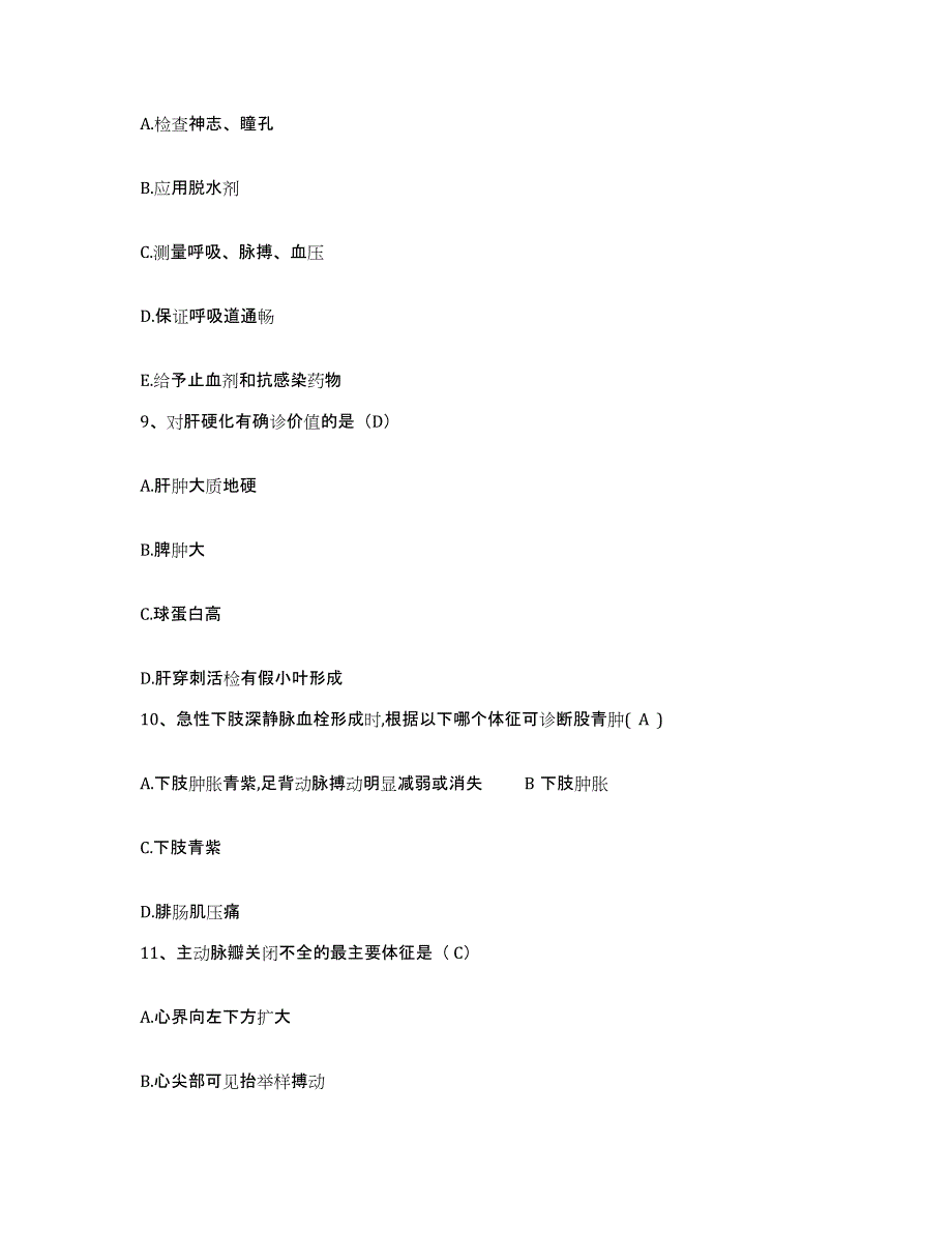 备考2025黑龙江双城市工业职工医院双城市保险医院护士招聘高分通关题库A4可打印版_第3页