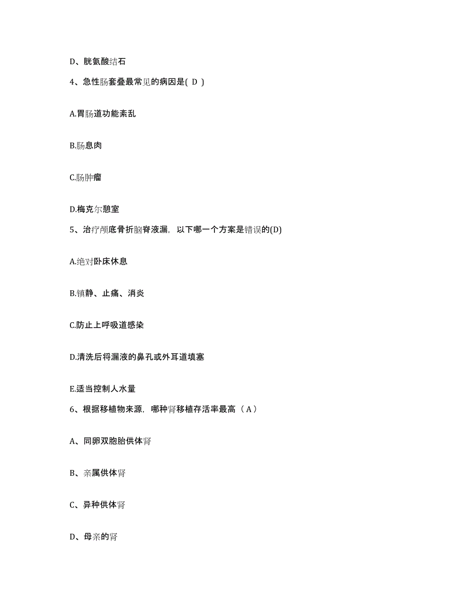 备考2025江西省余江县第二人民医院护士招聘真题练习试卷A卷附答案_第2页