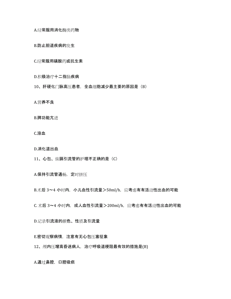 备考2025黑龙江伊春市西林区妇幼保健站护士招聘通关试题库(有答案)_第3页