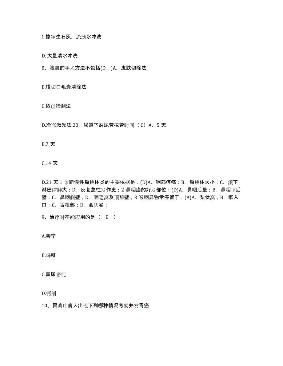 备考2025江苏省武进市中医院护士招聘考前自测题及答案_第3页