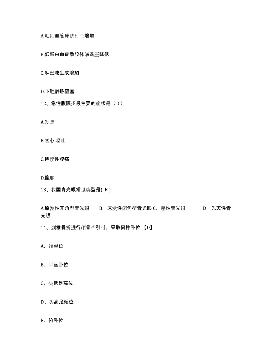 备考2025河南省济源市济源煤矿职工医院护士招聘考前自测题及答案_第4页