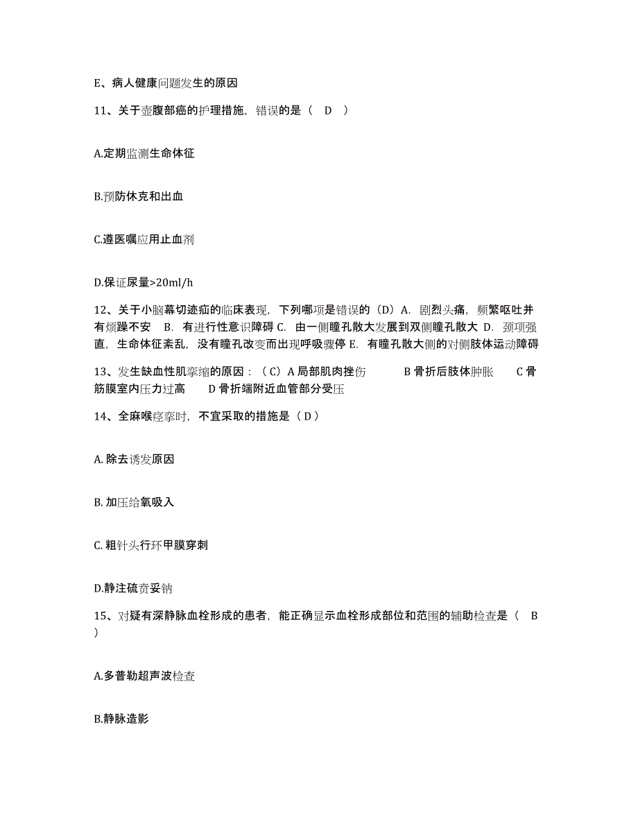 备考2025河南省固始县妇幼保健院护士招聘真题练习试卷B卷附答案_第4页