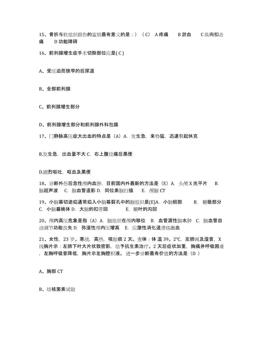 备考2025江西省泰和县妇幼保健院护士招聘高分题库附答案_第5页