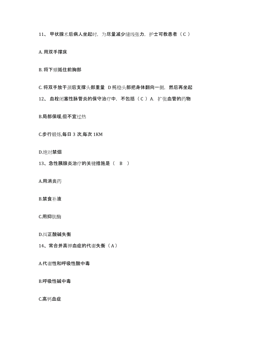 备考2025黑龙江七台河市妇幼保健院护士招聘题库练习试卷B卷附答案_第4页