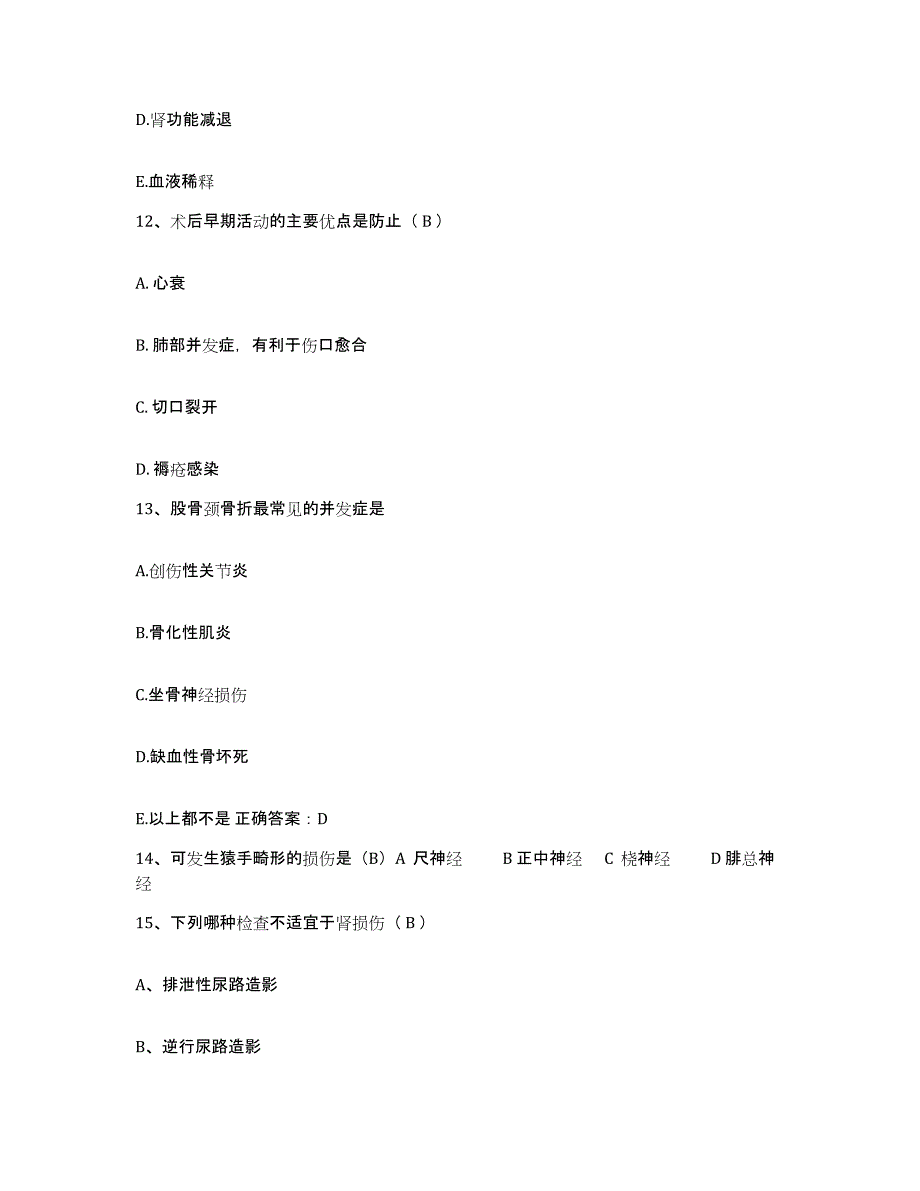 备考2025山西省离石市吕梁地区红十字会疑难病症医院护士招聘高分通关题型题库附解析答案_第4页