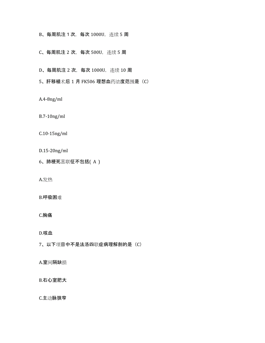 备考2025江西省彭泽县中医院护士招聘考前练习题及答案_第2页