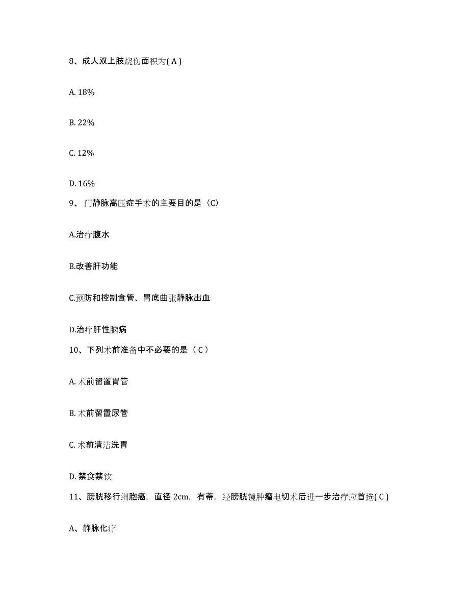 备考2025黑龙江哈尔滨市寄生虫病防治院护士招聘全真模拟考试试卷B卷含答案_第3页