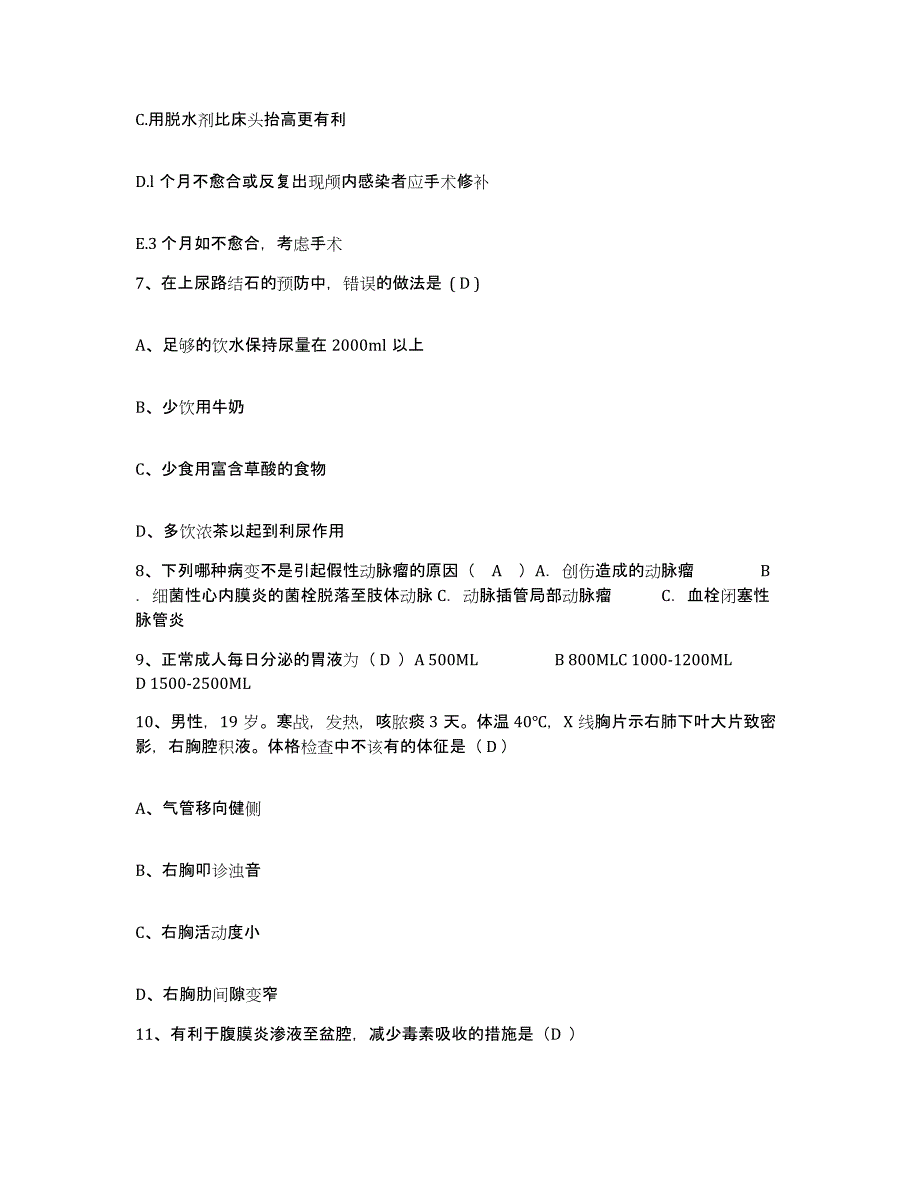 备考2025湖南省永州市中医院护士招聘模拟考核试卷含答案_第3页