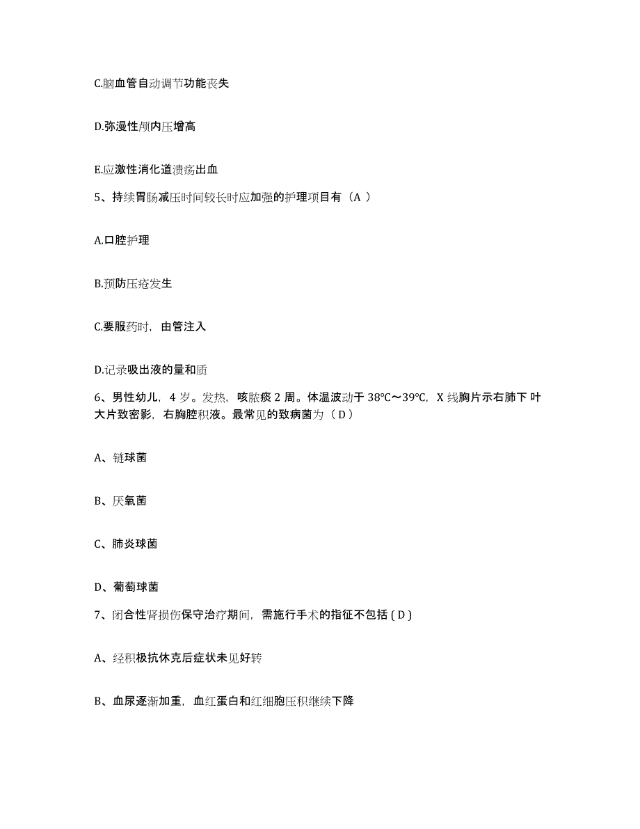 备考2025江苏省淮安市第一人民医院淮安市第一红十字医院护士招聘典型题汇编及答案_第2页