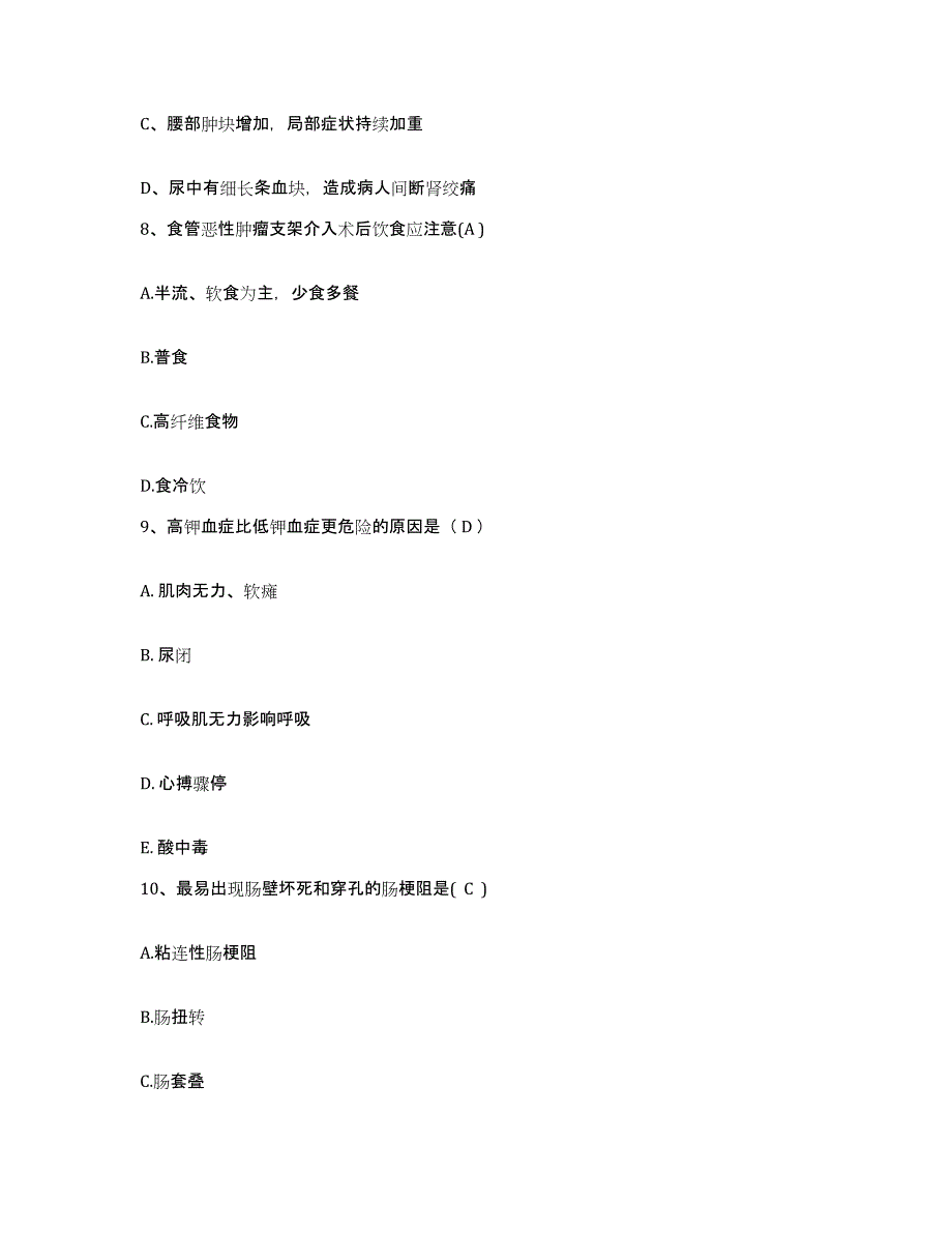 备考2025江苏省淮安市第一人民医院淮安市第一红十字医院护士招聘典型题汇编及答案_第3页