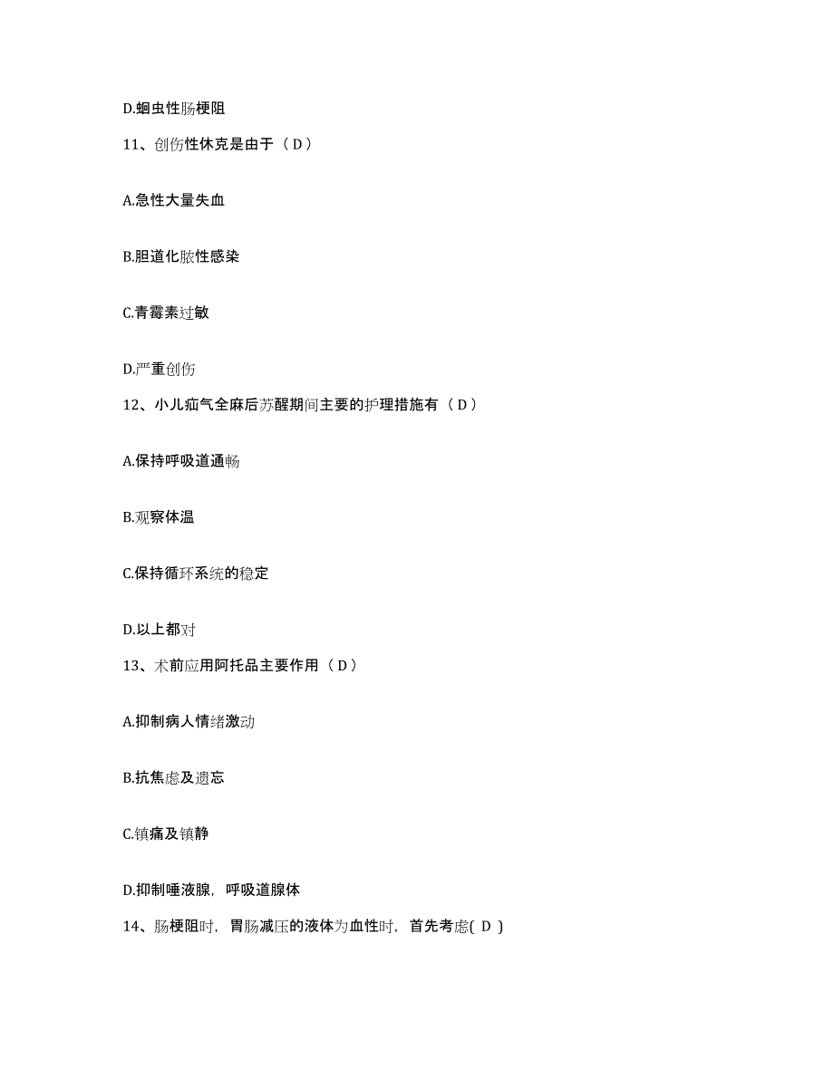 备考2025江苏省淮安市第一人民医院淮安市第一红十字医院护士招聘典型题汇编及答案_第4页