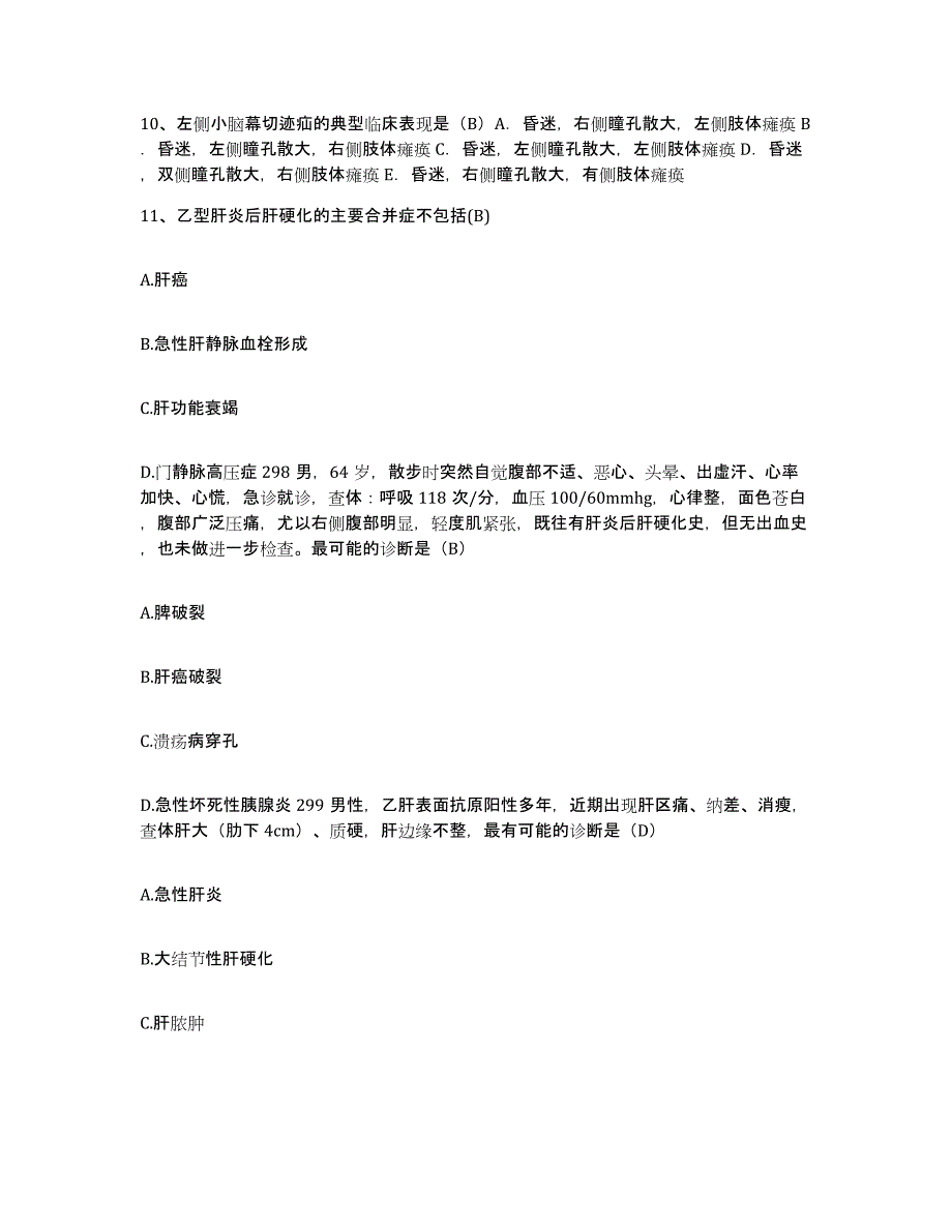 备考2025湖北省秭归县医疗中心护士招聘测试卷(含答案)_第3页