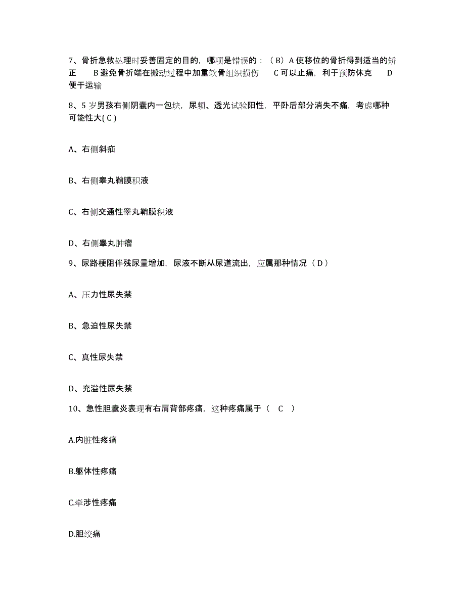 备考2025湖北省孝昌县人民医院护士招聘押题练习试题B卷含答案_第3页