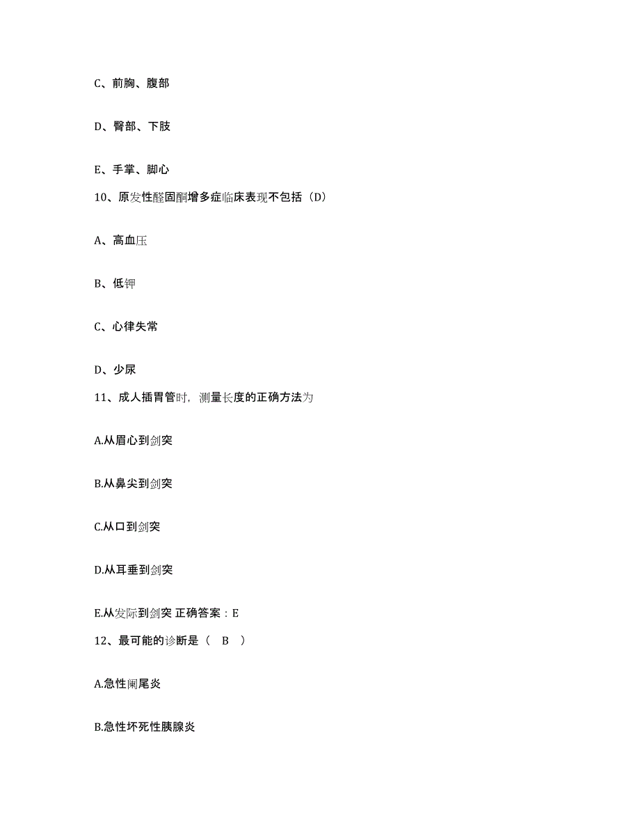 备考2025山西省朔州市朔城区职工医院护士招聘题库及答案_第3页