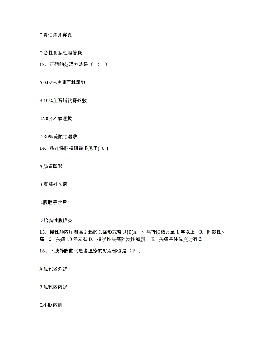 备考2025山西省朔州市朔城区职工医院护士招聘题库及答案_第4页