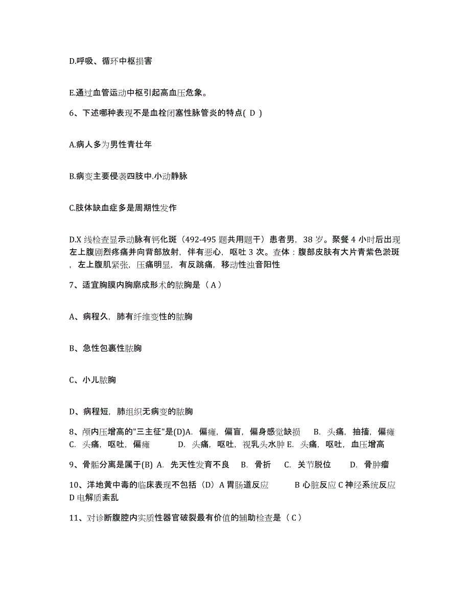 备考2025江苏省溧水县中医院护士招聘自测提分题库加答案_第3页