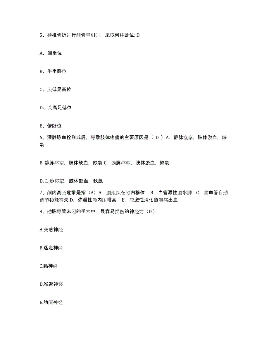 备考2025浙江省宁波市海曙区妇幼保健所护士招聘通关提分题库(考点梳理)_第2页