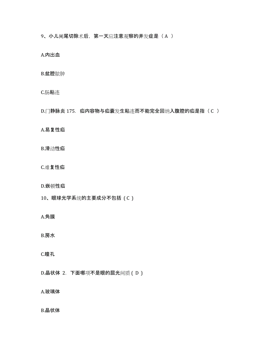 备考2025浙江省宁波市海曙区妇幼保健所护士招聘通关提分题库(考点梳理)_第3页