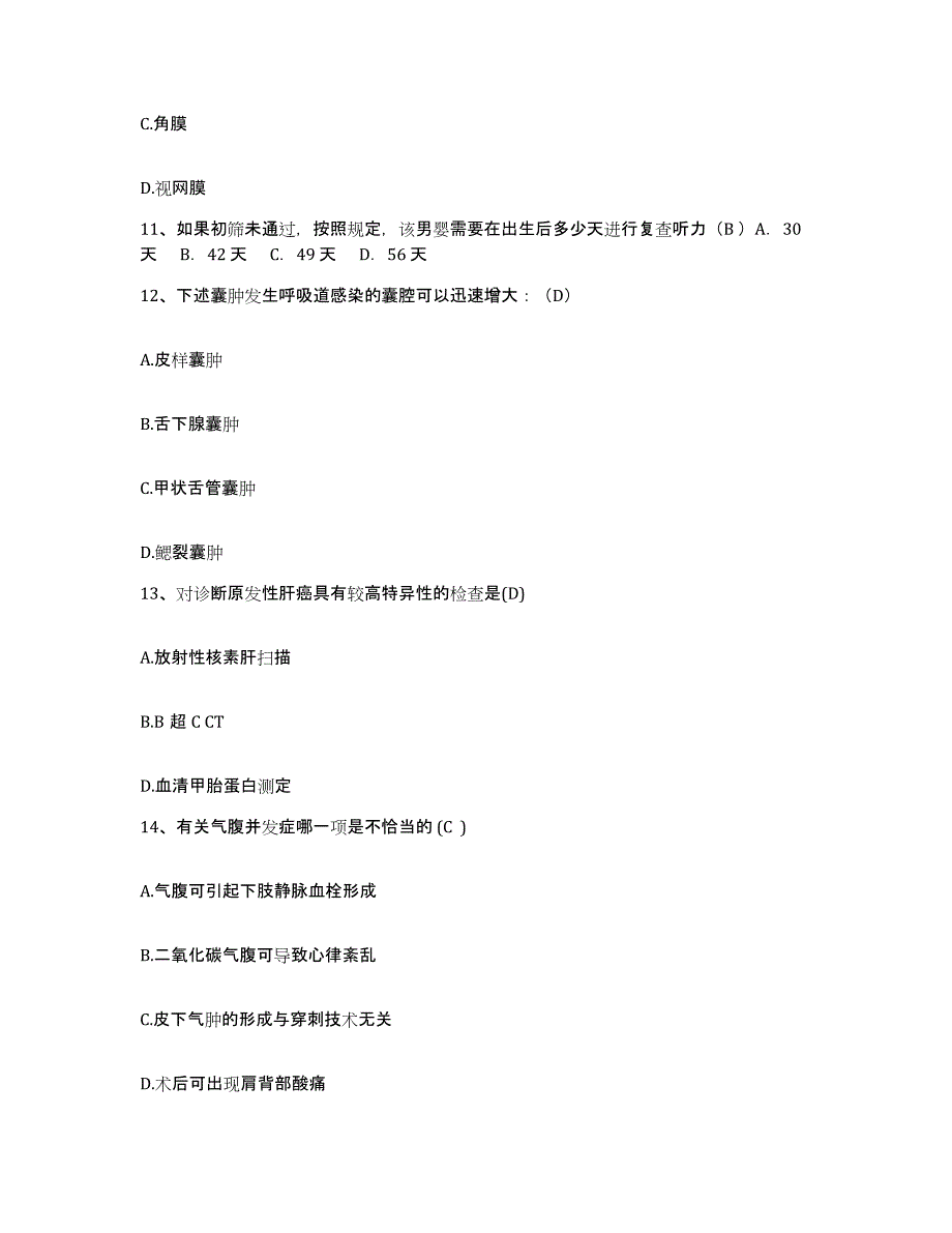 备考2025浙江省宁波市海曙区妇幼保健所护士招聘通关提分题库(考点梳理)_第4页