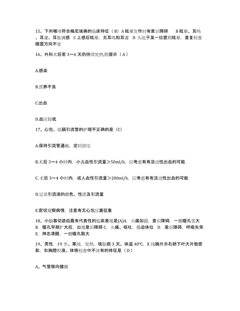 备考2025江苏省南京市皮肤病医院护士招聘模拟预测参考题库及答案_第5页