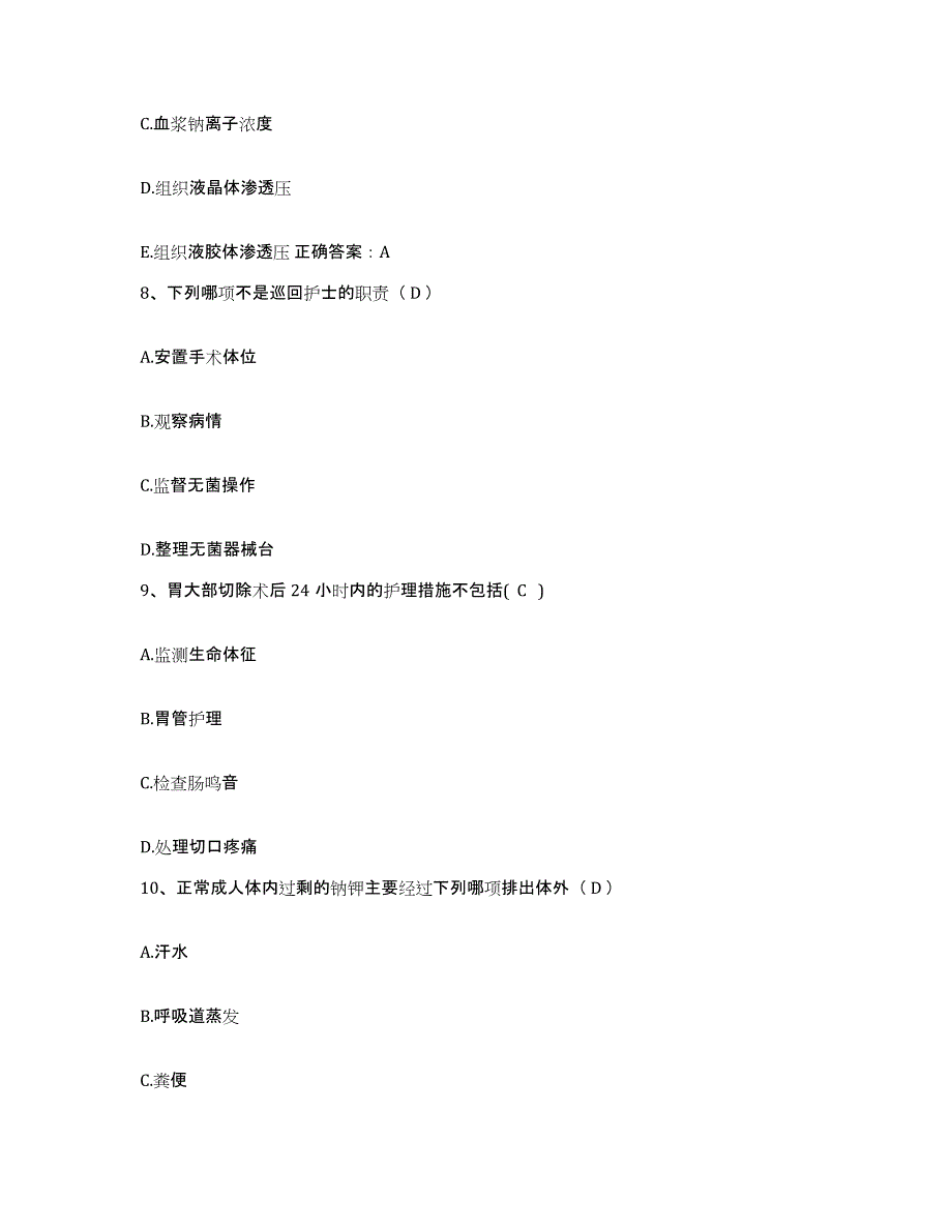 备考2025湖南省新田县城关医院护士招聘综合检测试卷A卷含答案_第3页